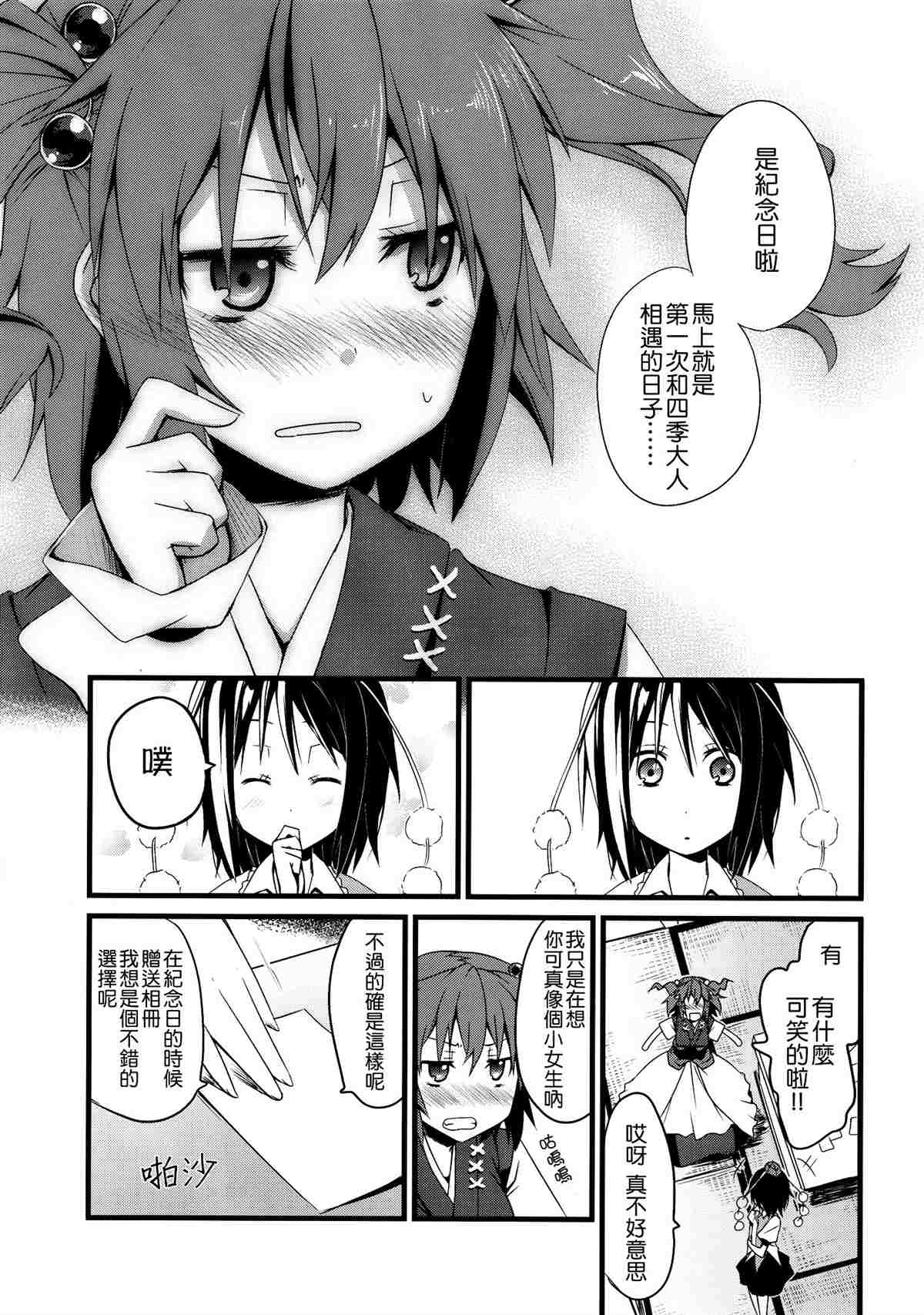 《四季彩十花》漫画最新章节第1卷免费下拉式在线观看章节第【29】张图片