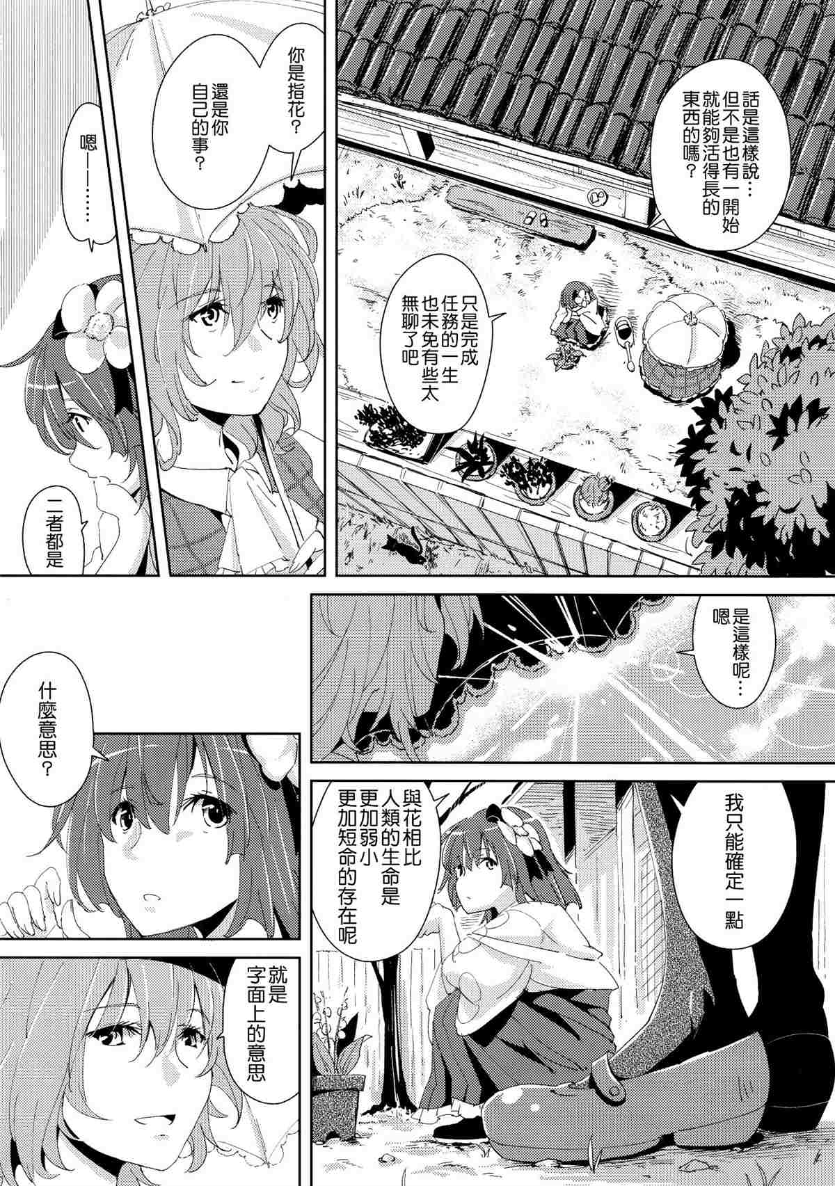 《四季彩十花》漫画最新章节第1卷免费下拉式在线观看章节第【76】张图片