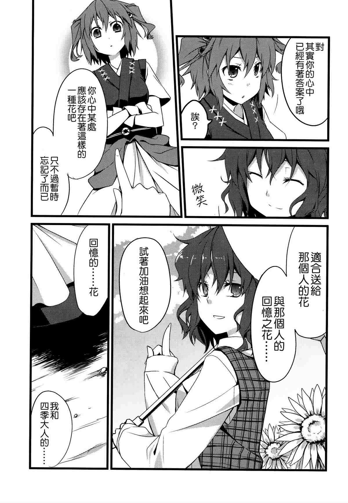 《四季彩十花》漫画最新章节第1卷免费下拉式在线观看章节第【37】张图片