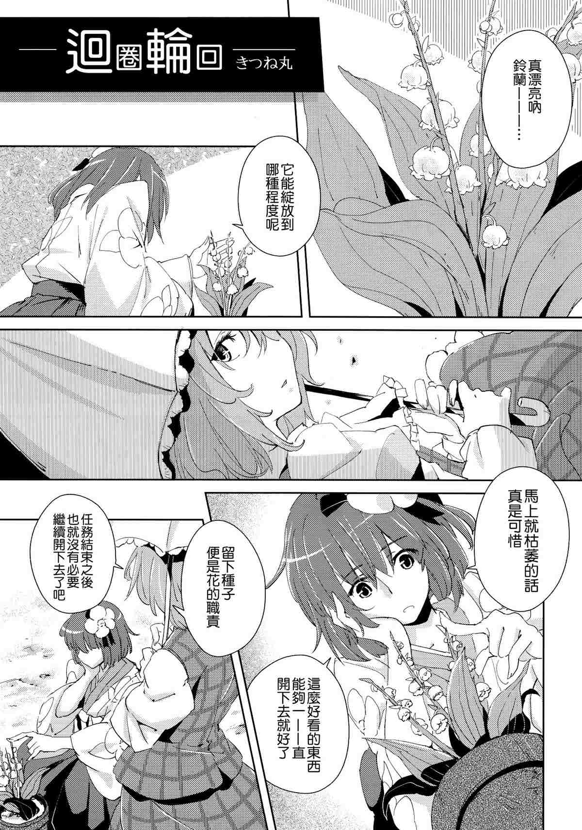 《四季彩十花》漫画最新章节第1卷免费下拉式在线观看章节第【74】张图片