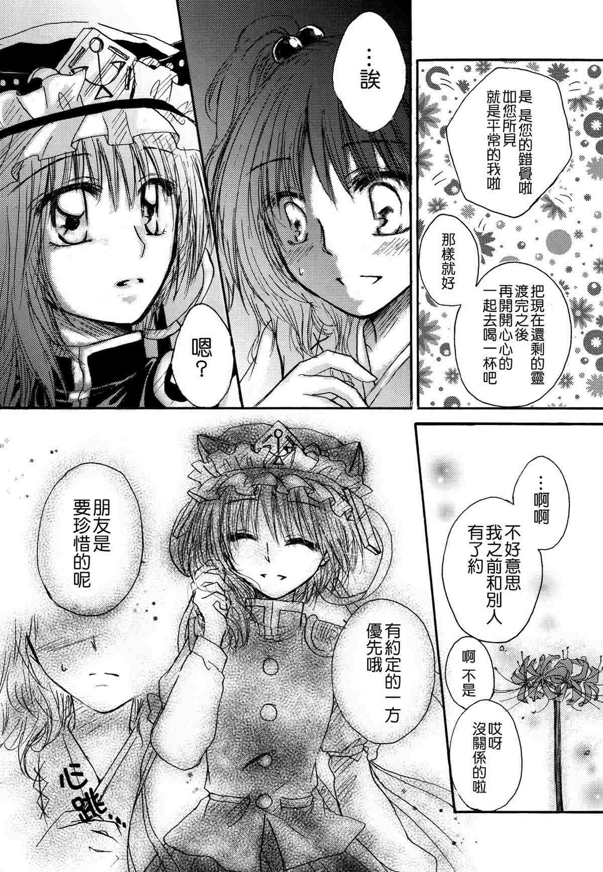 《四季彩十花》漫画最新章节第1卷免费下拉式在线观看章节第【64】张图片