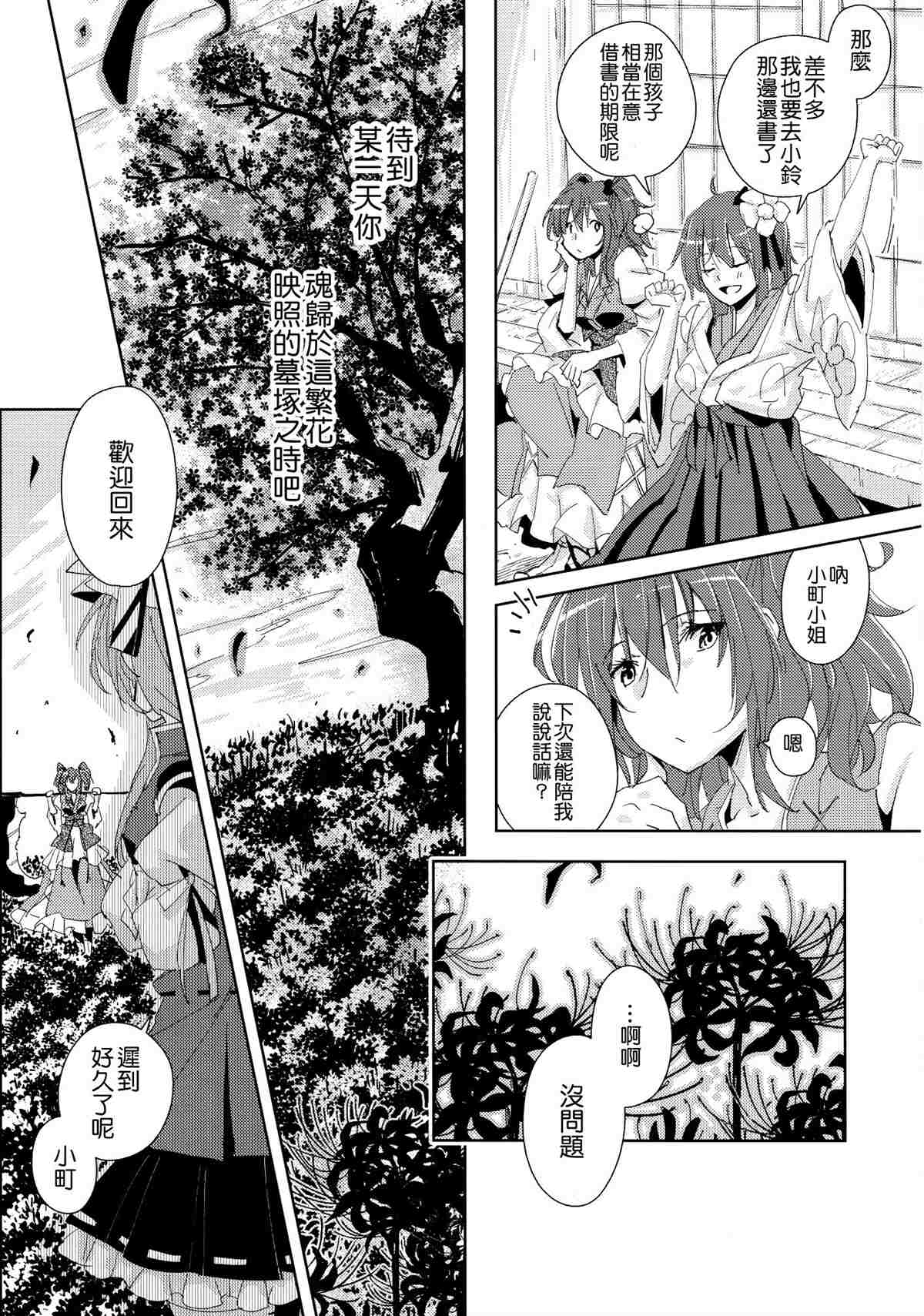 《四季彩十花》漫画最新章节第1卷免费下拉式在线观看章节第【91】张图片