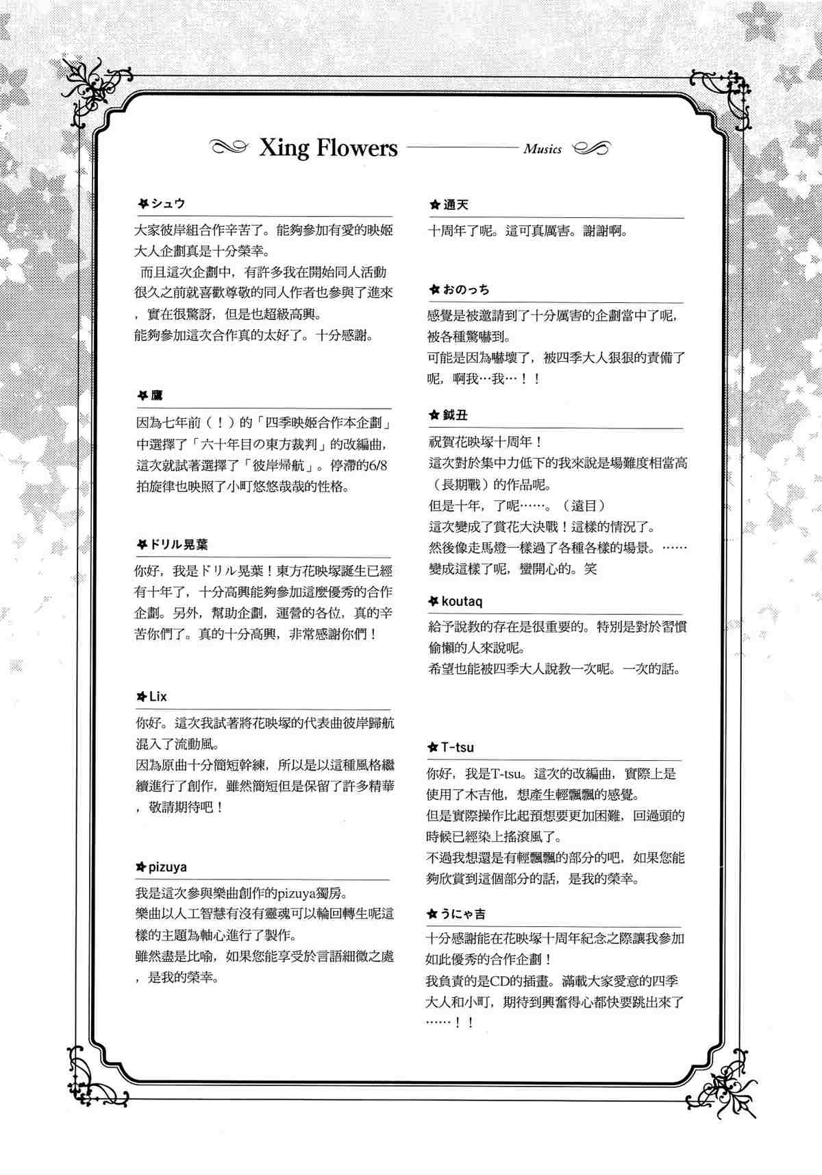 《四季彩十花》漫画最新章节第1卷免费下拉式在线观看章节第【219】张图片