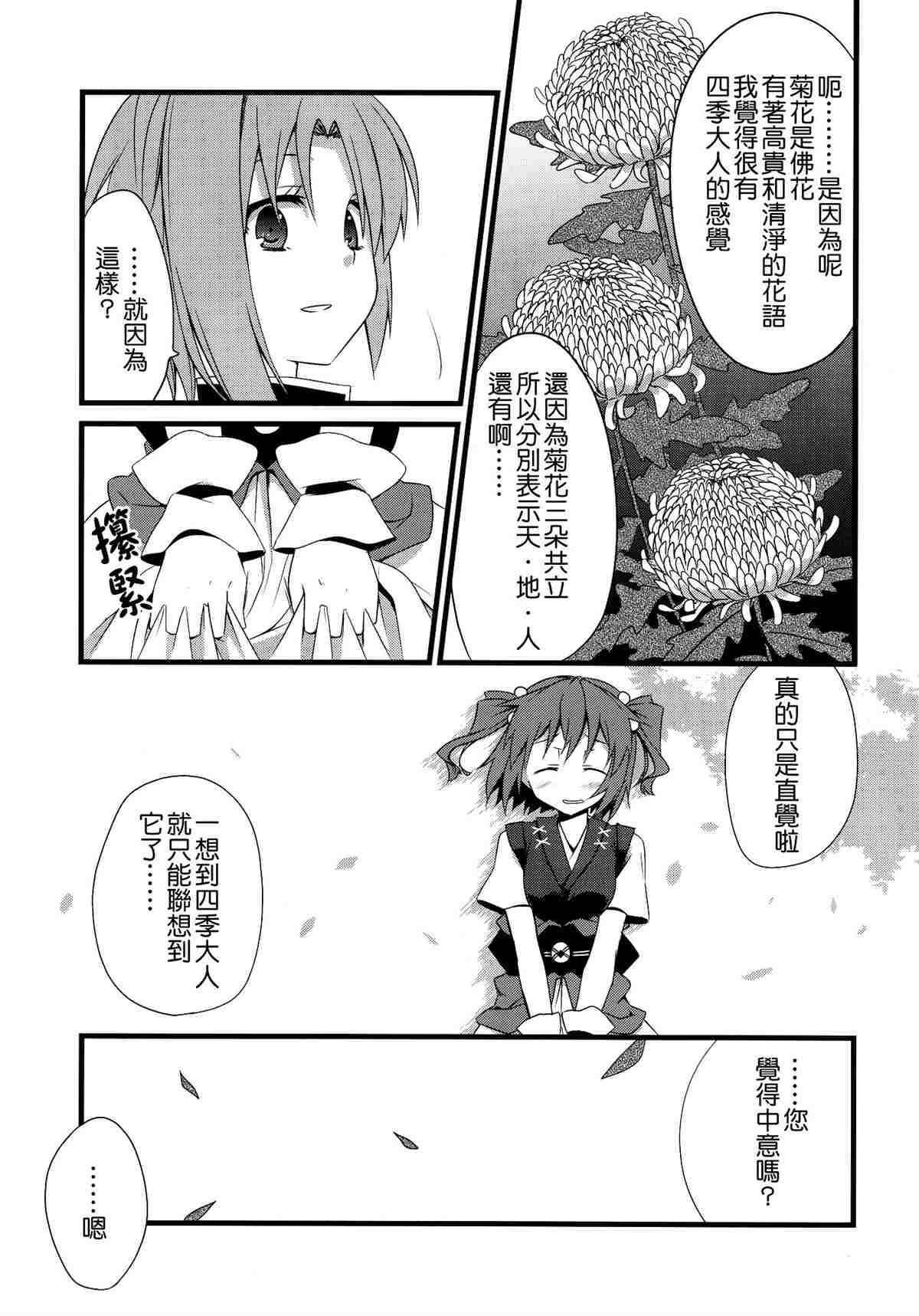 《四季彩十花》漫画最新章节第1卷免费下拉式在线观看章节第【209】张图片