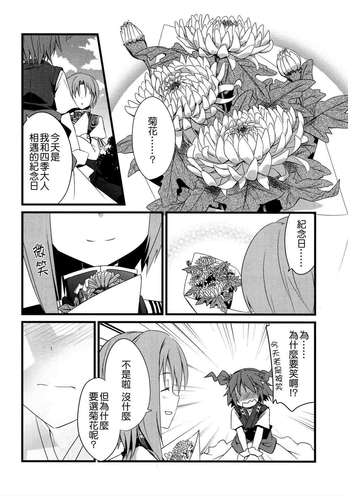 《四季彩十花》漫画最新章节第1卷免费下拉式在线观看章节第【207】张图片