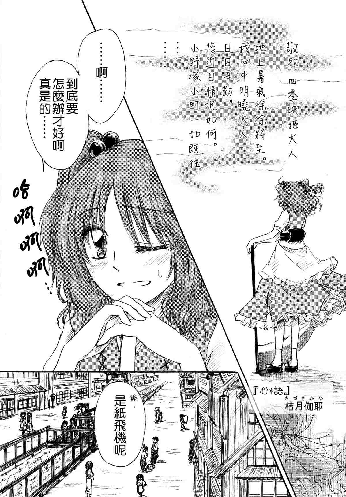 《四季彩十花》漫画最新章节第1卷免费下拉式在线观看章节第【53】张图片