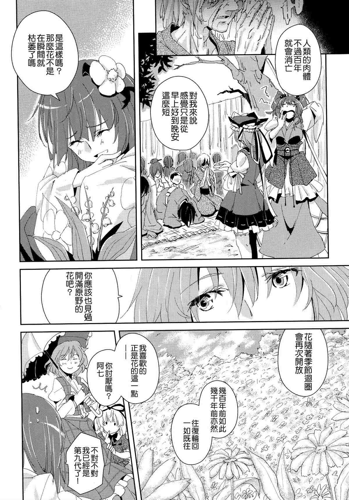 《四季彩十花》漫画最新章节第1卷免费下拉式在线观看章节第【79】张图片