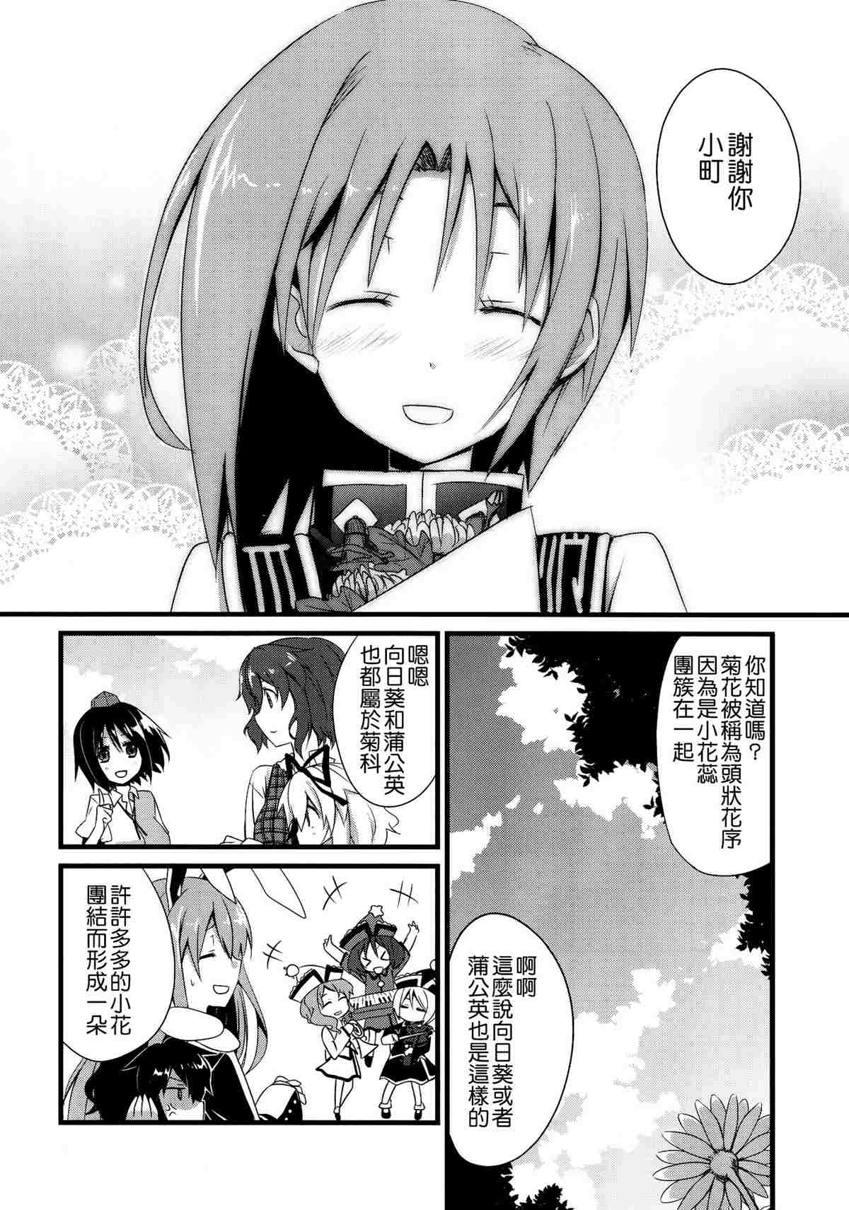 《四季彩十花》漫画最新章节第1卷免费下拉式在线观看章节第【211】张图片