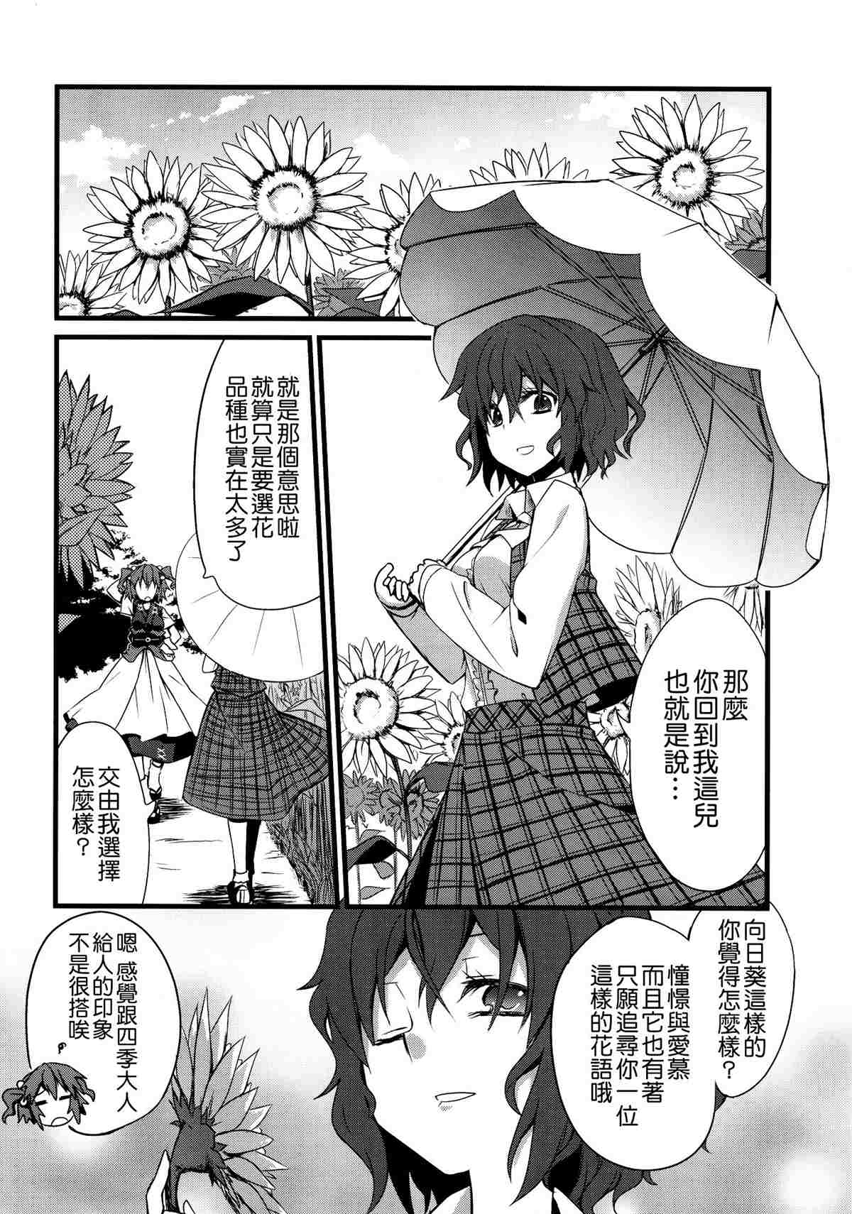 《四季彩十花》漫画最新章节第1卷免费下拉式在线观看章节第【35】张图片