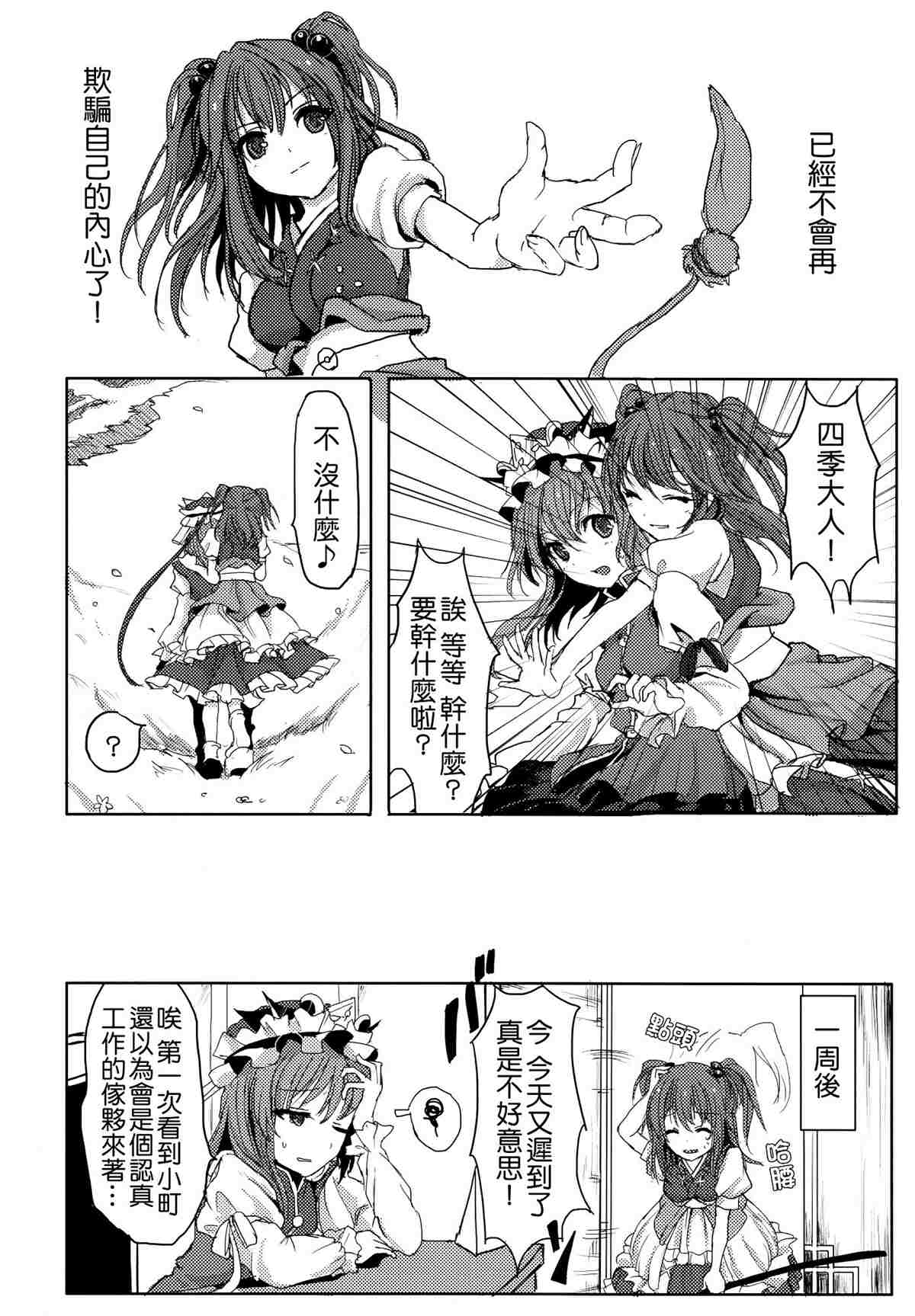 《四季彩十花》漫画最新章节第1卷免费下拉式在线观看章节第【200】张图片