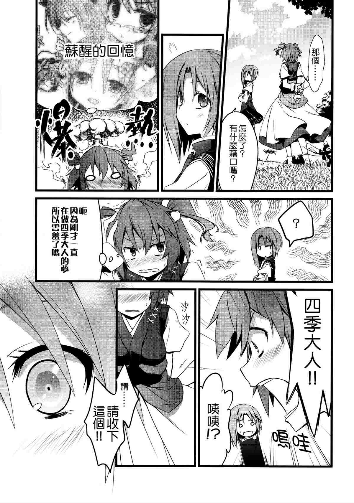 《四季彩十花》漫画最新章节第1卷免费下拉式在线观看章节第【206】张图片