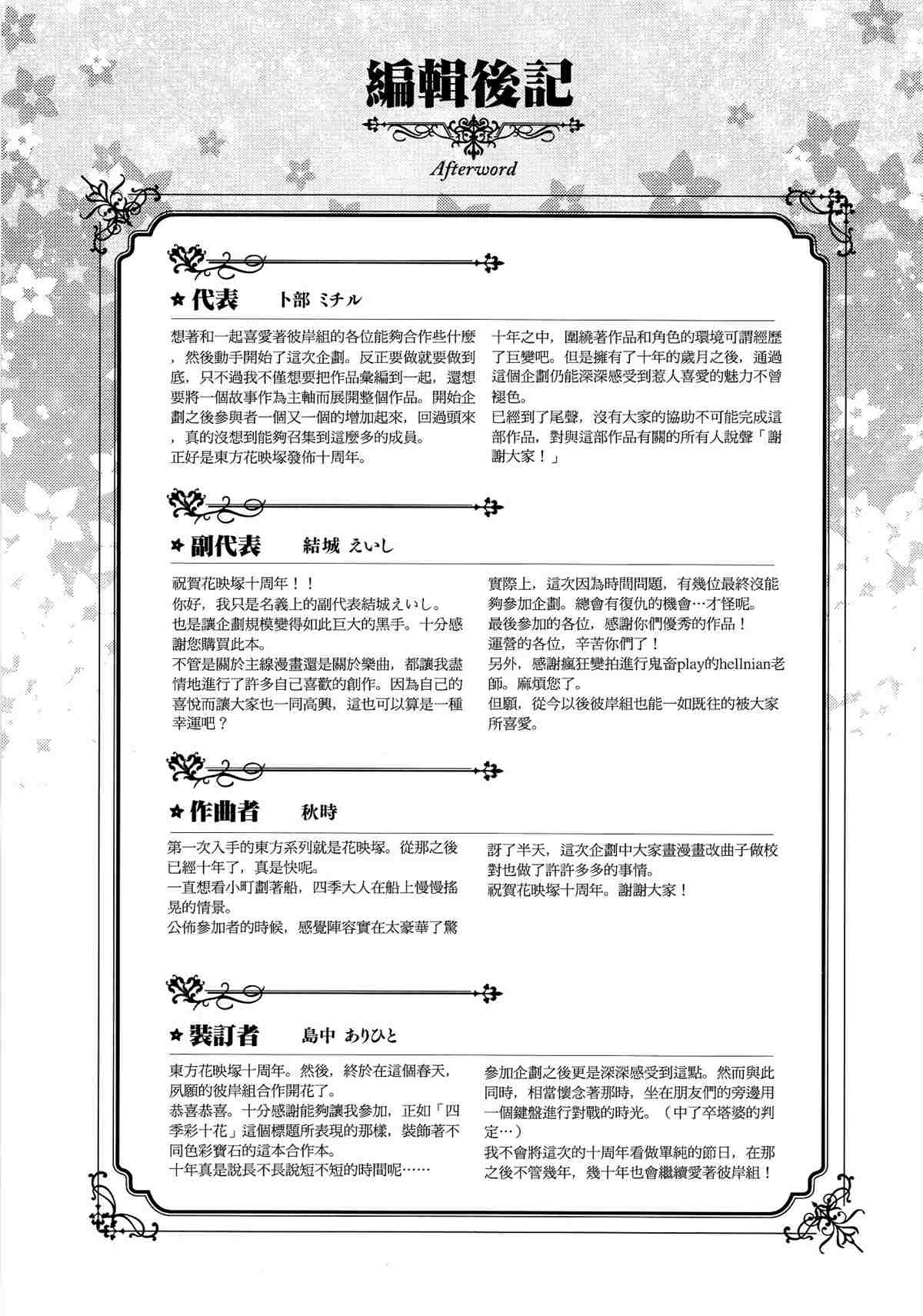 《四季彩十花》漫画最新章节第1卷免费下拉式在线观看章节第【222】张图片