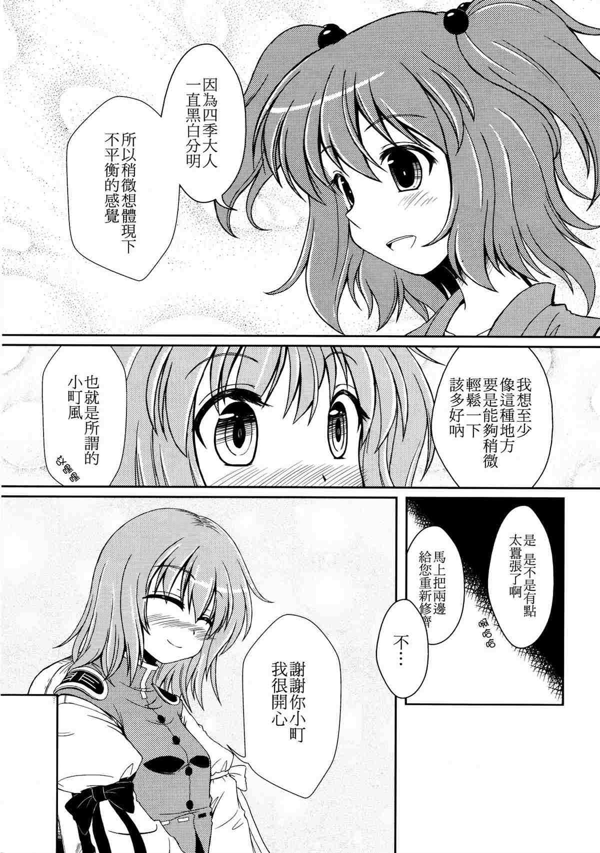 《四季彩十花》漫画最新章节第1卷免费下拉式在线观看章节第【110】张图片