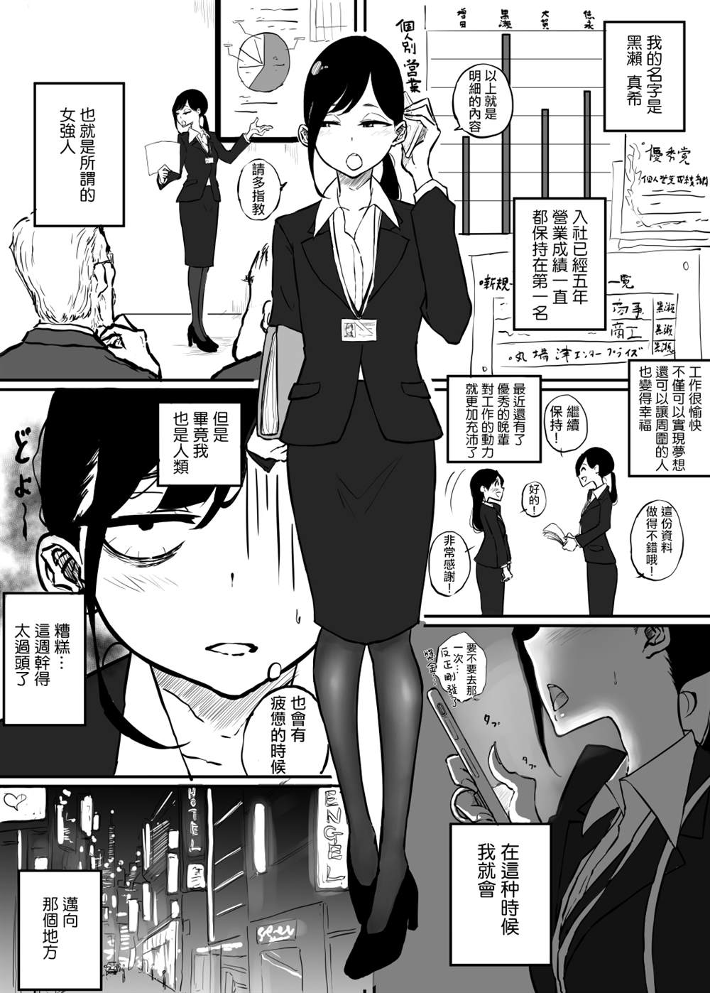 《女强人在风俗店寻求治愈的故事》漫画最新章节第1话免费下拉式在线观看章节第【2】张图片