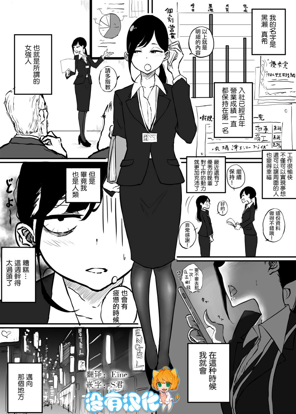 《女强人在风俗店寻求治愈的故事》漫画最新章节第1话免费下拉式在线观看章节第【1】张图片