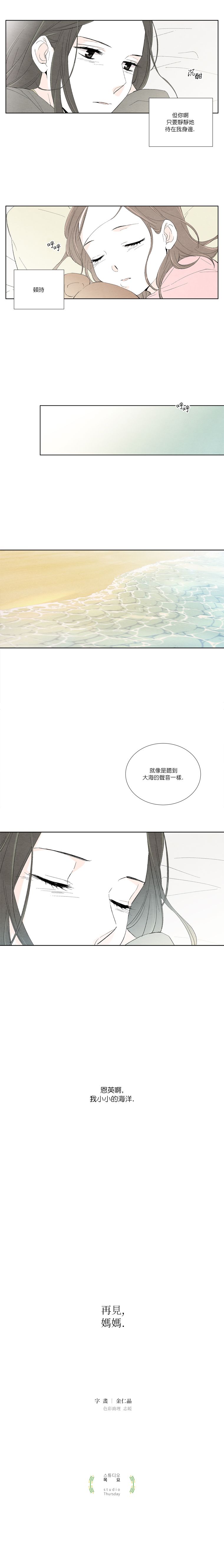 《再见，妈妈》漫画最新章节第13话免费下拉式在线观看章节第【12】张图片