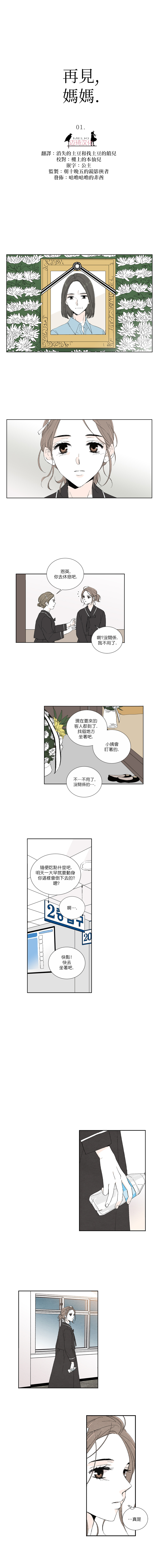 《再见，妈妈》漫画最新章节第1话免费下拉式在线观看章节第【5】张图片