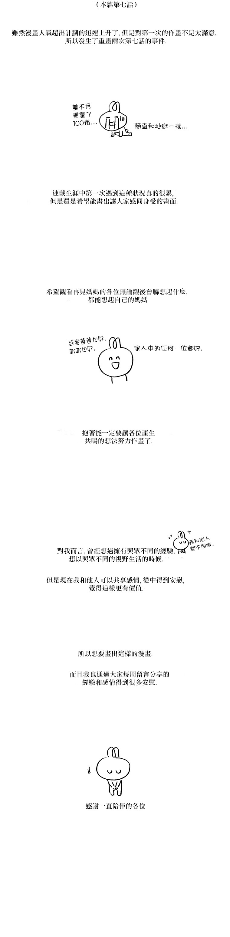 《再见，妈妈》漫画最新章节后记免费下拉式在线观看章节第【3】张图片