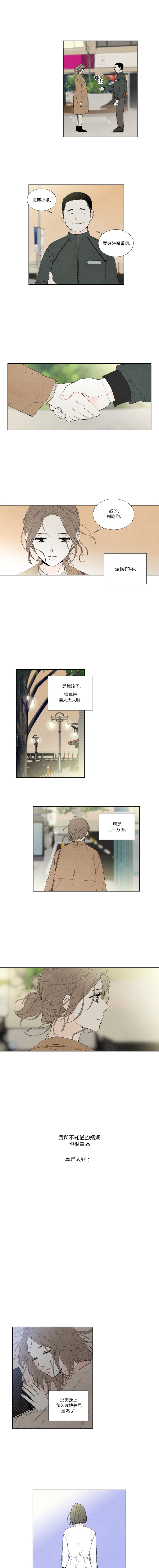 《再见，妈妈》漫画最新章节第6话免费下拉式在线观看章节第【8】张图片