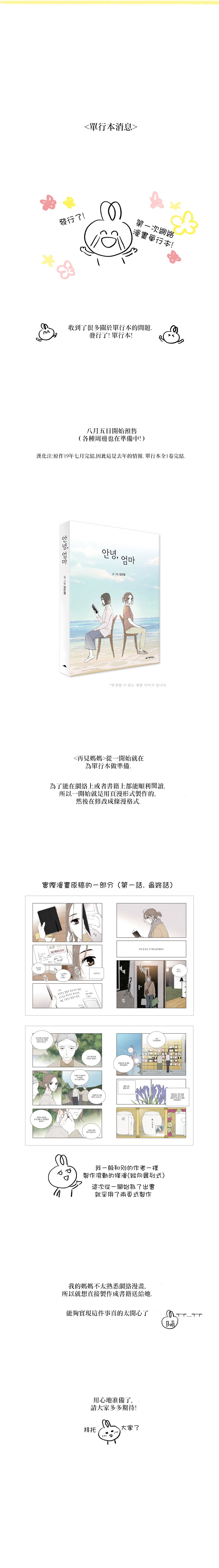 《再见，妈妈》漫画最新章节后记免费下拉式在线观看章节第【4】张图片