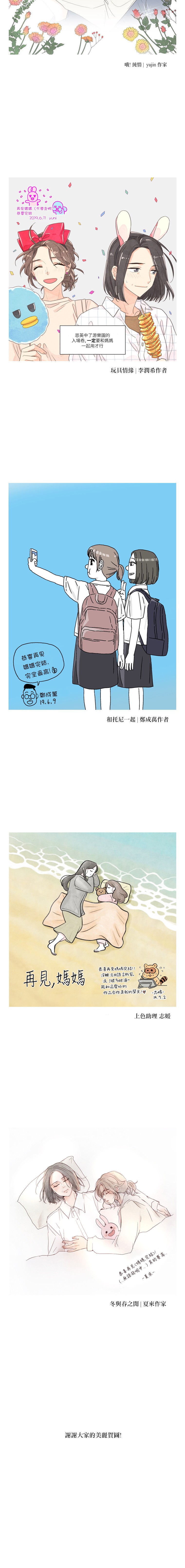 《再见，妈妈》漫画最新章节后记免费下拉式在线观看章节第【7】张图片