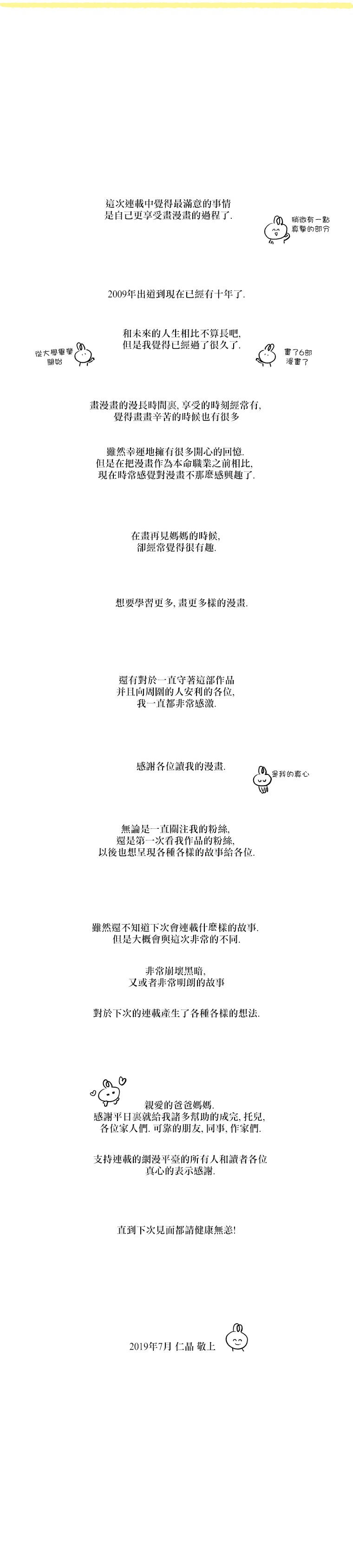 《再见，妈妈》漫画最新章节后记免费下拉式在线观看章节第【5】张图片