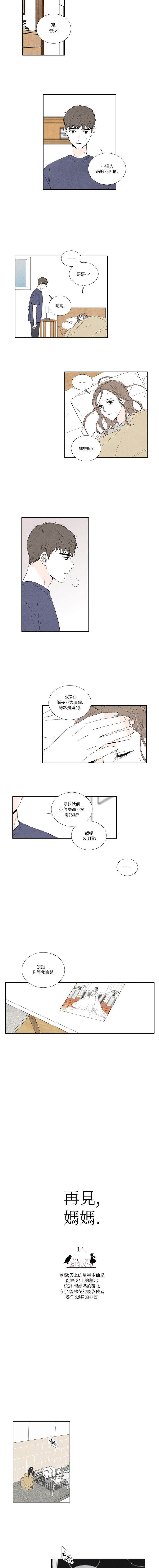 《再见，妈妈》漫画最新章节第14话免费下拉式在线观看章节第【2】张图片