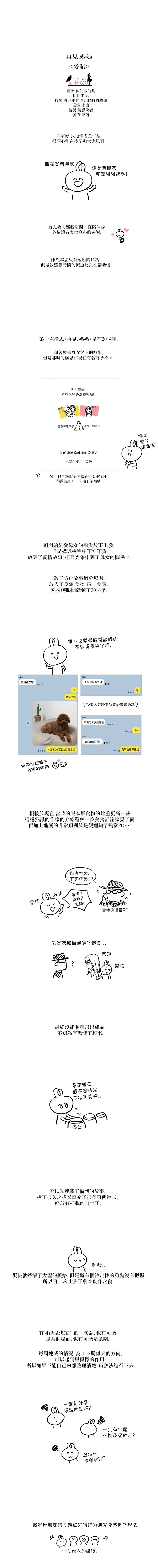 《再见，妈妈》漫画最新章节后记免费下拉式在线观看章节第【1】张图片