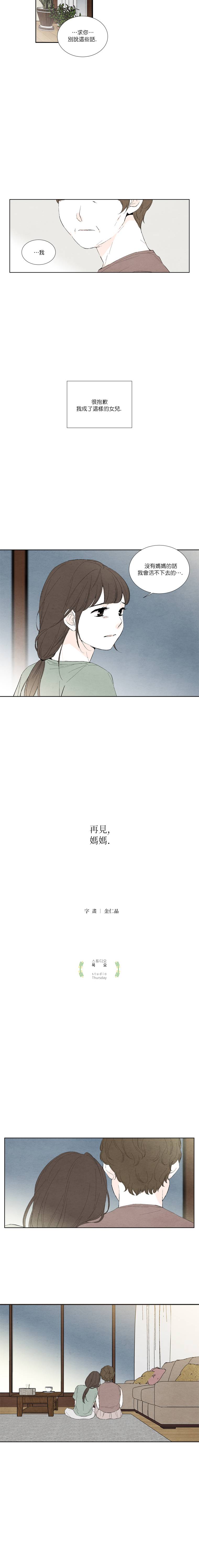 《再见，妈妈》漫画最新章节第7话免费下拉式在线观看章节第【12】张图片