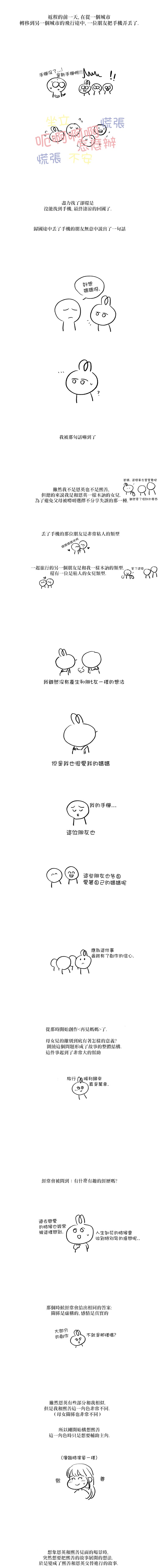 《再见，妈妈》漫画最新章节后记免费下拉式在线观看章节第【2】张图片