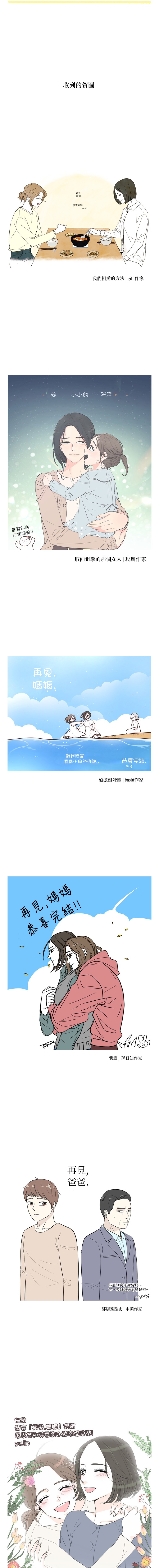 《再见，妈妈》漫画最新章节后记免费下拉式在线观看章节第【6】张图片