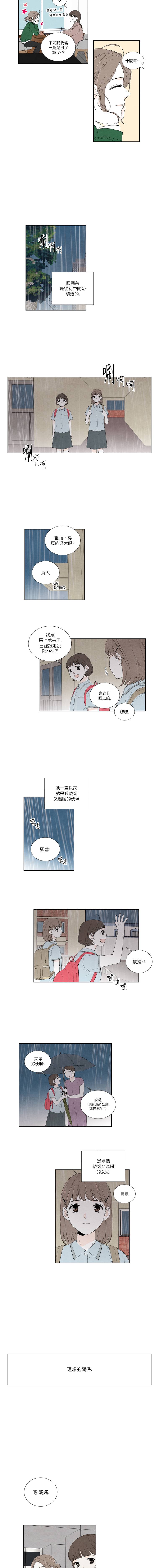 《再见，妈妈》漫画最新章节第3话免费下拉式在线观看章节第【3】张图片