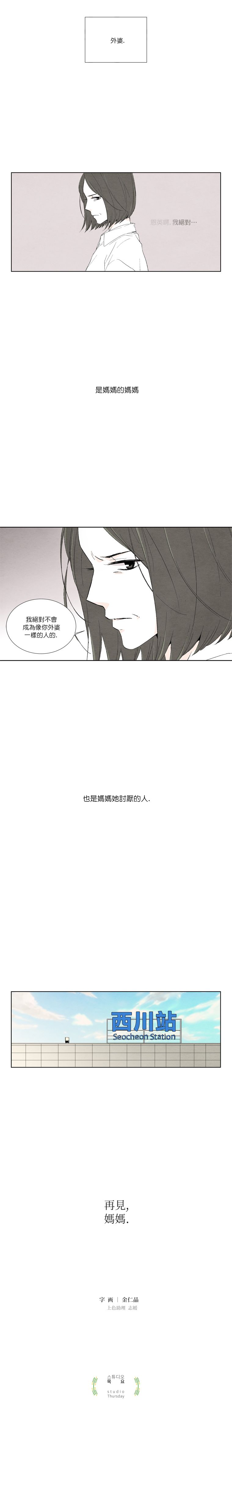 《再见，妈妈》漫画最新章节第10话免费下拉式在线观看章节第【8】张图片