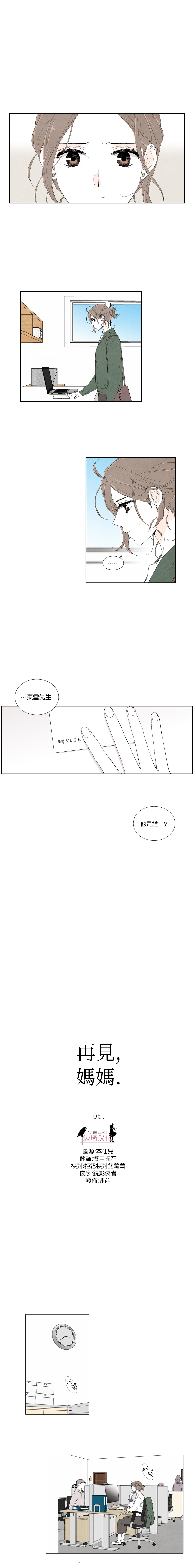 《再见，妈妈》漫画最新章节第5话免费下拉式在线观看章节第【1】张图片