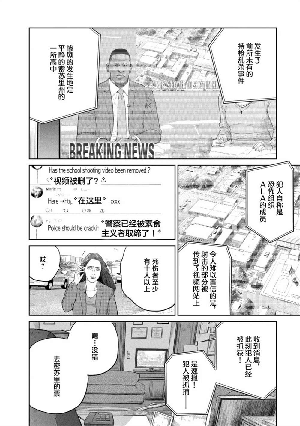 《达尔文事变》漫画最新章节第11话免费下拉式在线观看章节第【30】张图片