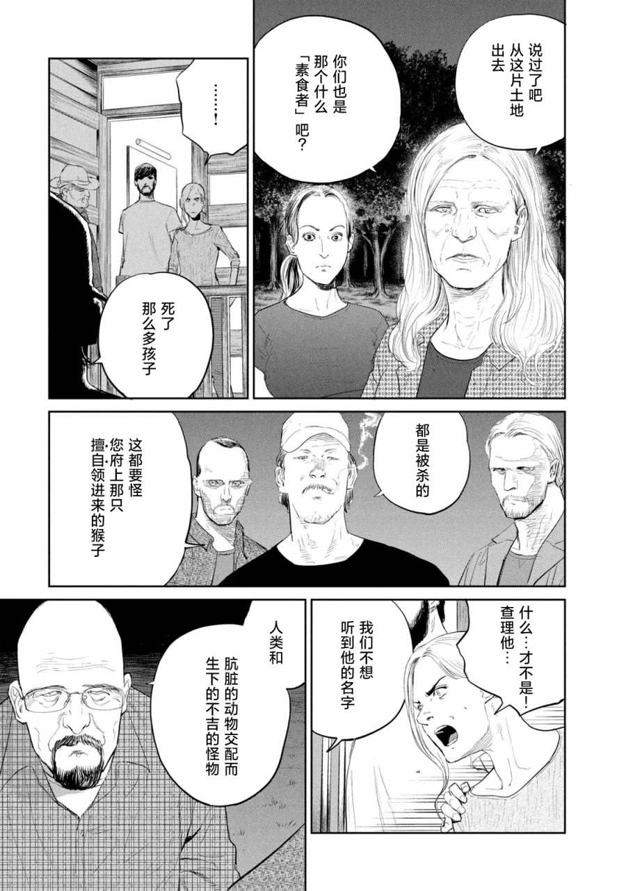 《达尔文事变》漫画最新章节第13话免费下拉式在线观看章节第【3】张图片
