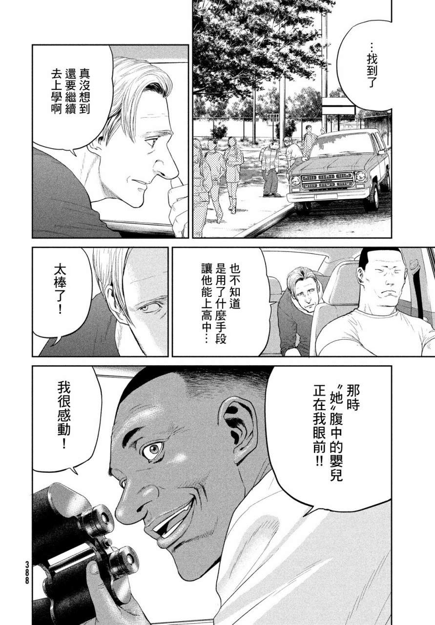 《达尔文事变》漫画最新章节第2话免费下拉式在线观看章节第【12】张图片