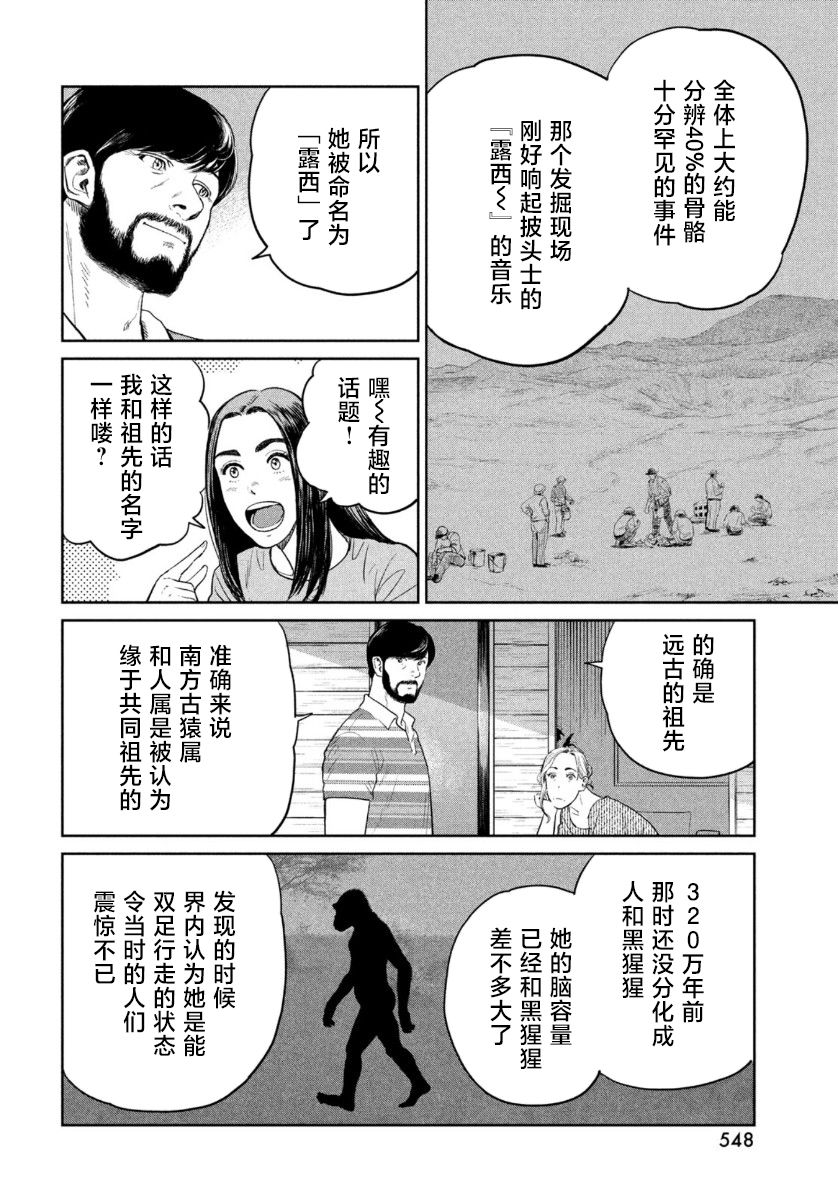 《达尔文事变》漫画最新章节第9话免费下拉式在线观看章节第【26】张图片