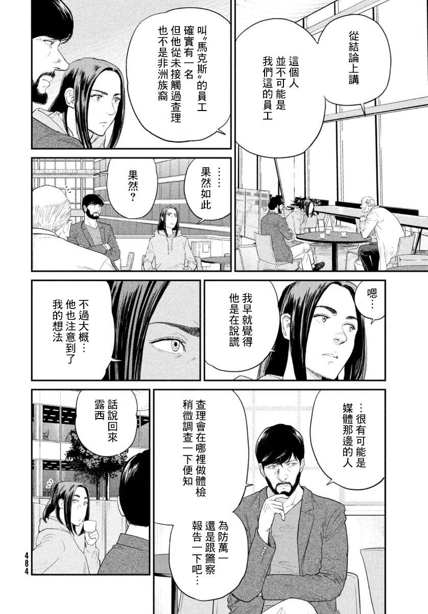 《达尔文事变》漫画最新章节第3话免费下拉式在线观看章节第【12】张图片