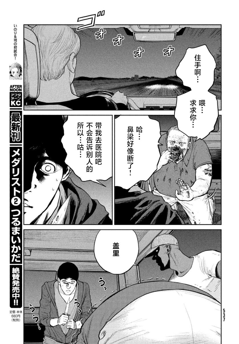 《达尔文事变》漫画最新章节第9话免费下拉式在线观看章节第【15】张图片