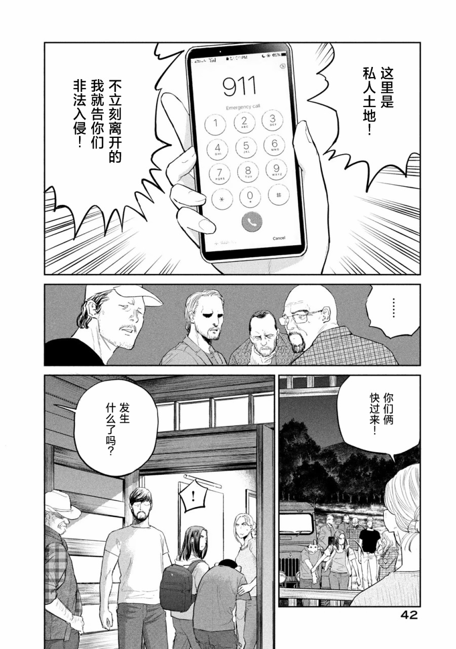 《达尔文事变》漫画最新章节第13话免费下拉式在线观看章节第【12】张图片