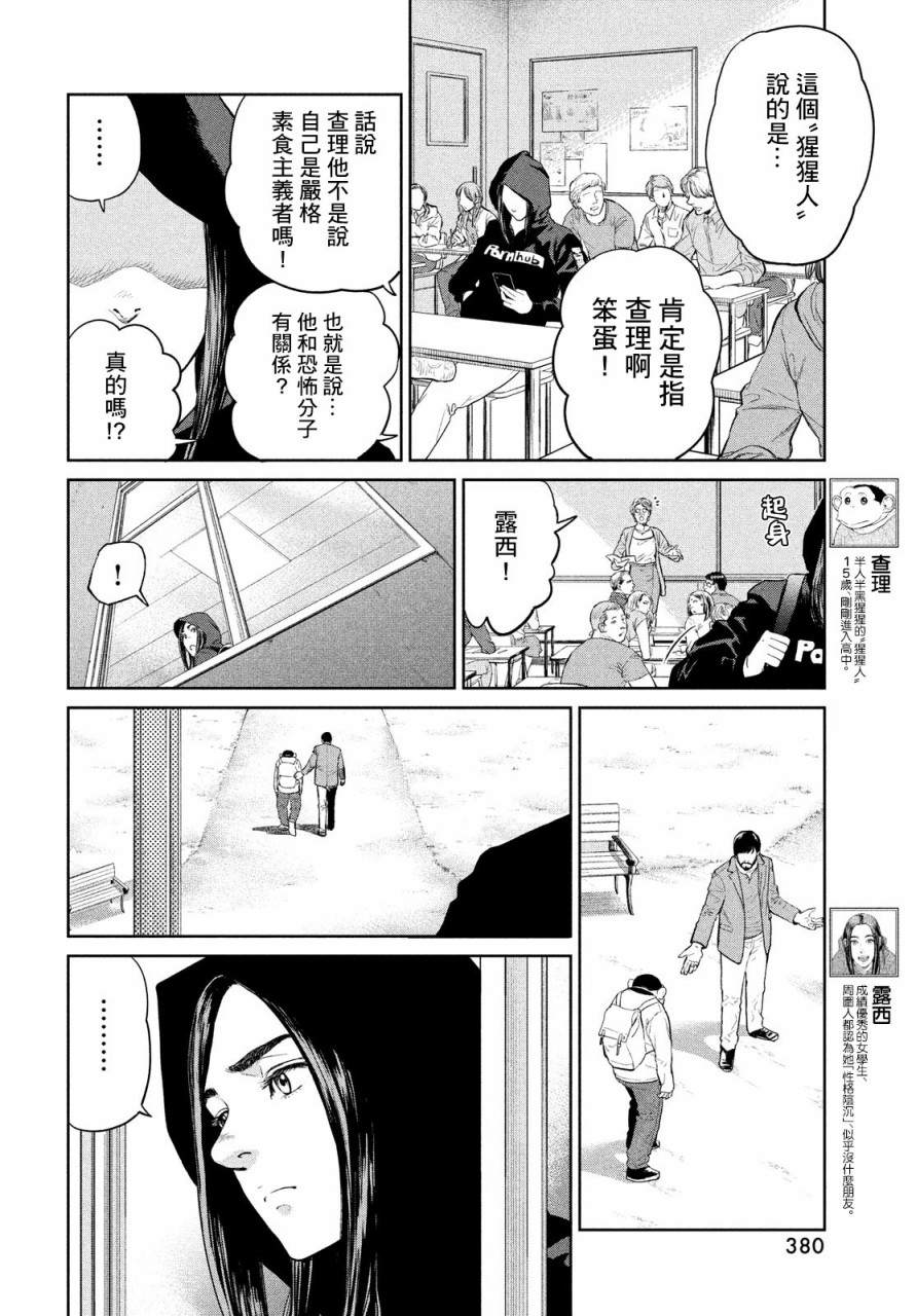 《达尔文事变》漫画最新章节第2话免费下拉式在线观看章节第【4】张图片