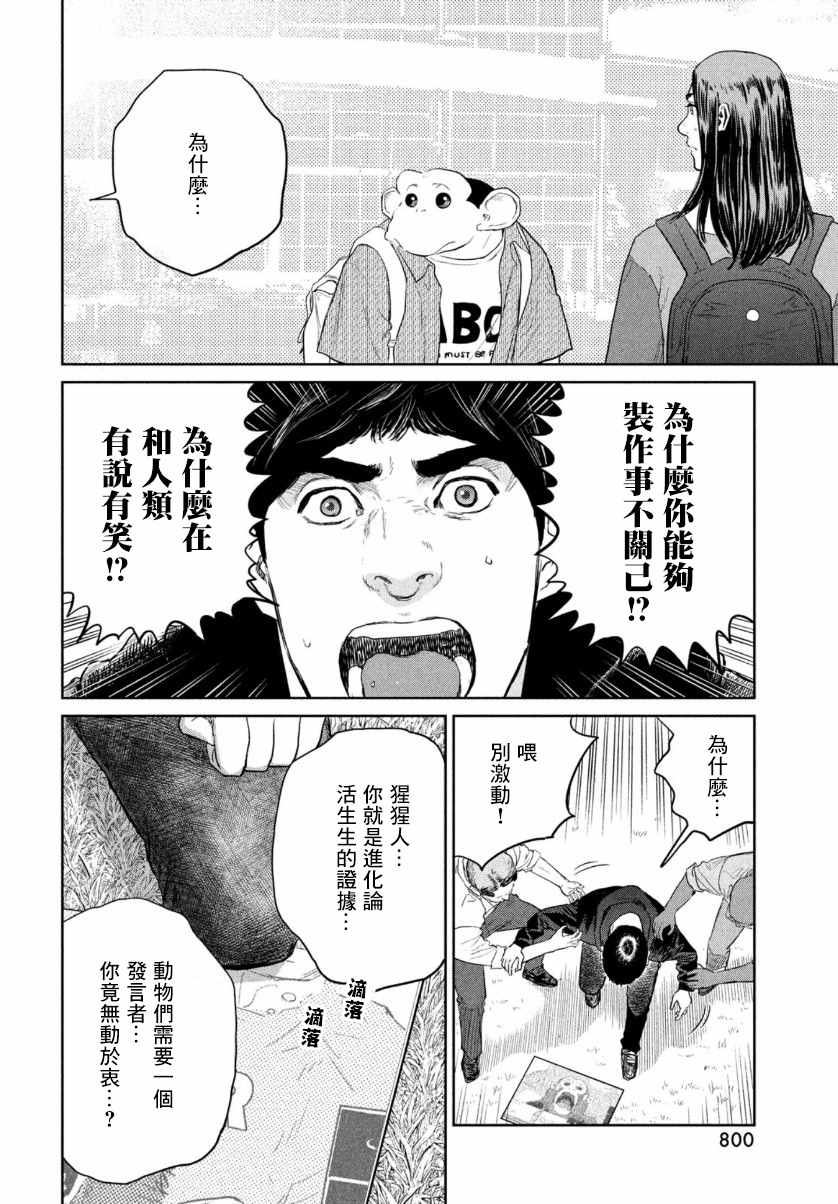 《达尔文事变》漫画最新章节第8话免费下拉式在线观看章节第【24】张图片