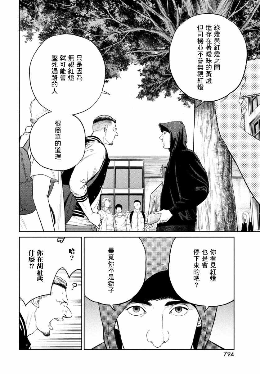 《达尔文事变》漫画最新章节第8话免费下拉式在线观看章节第【18】张图片