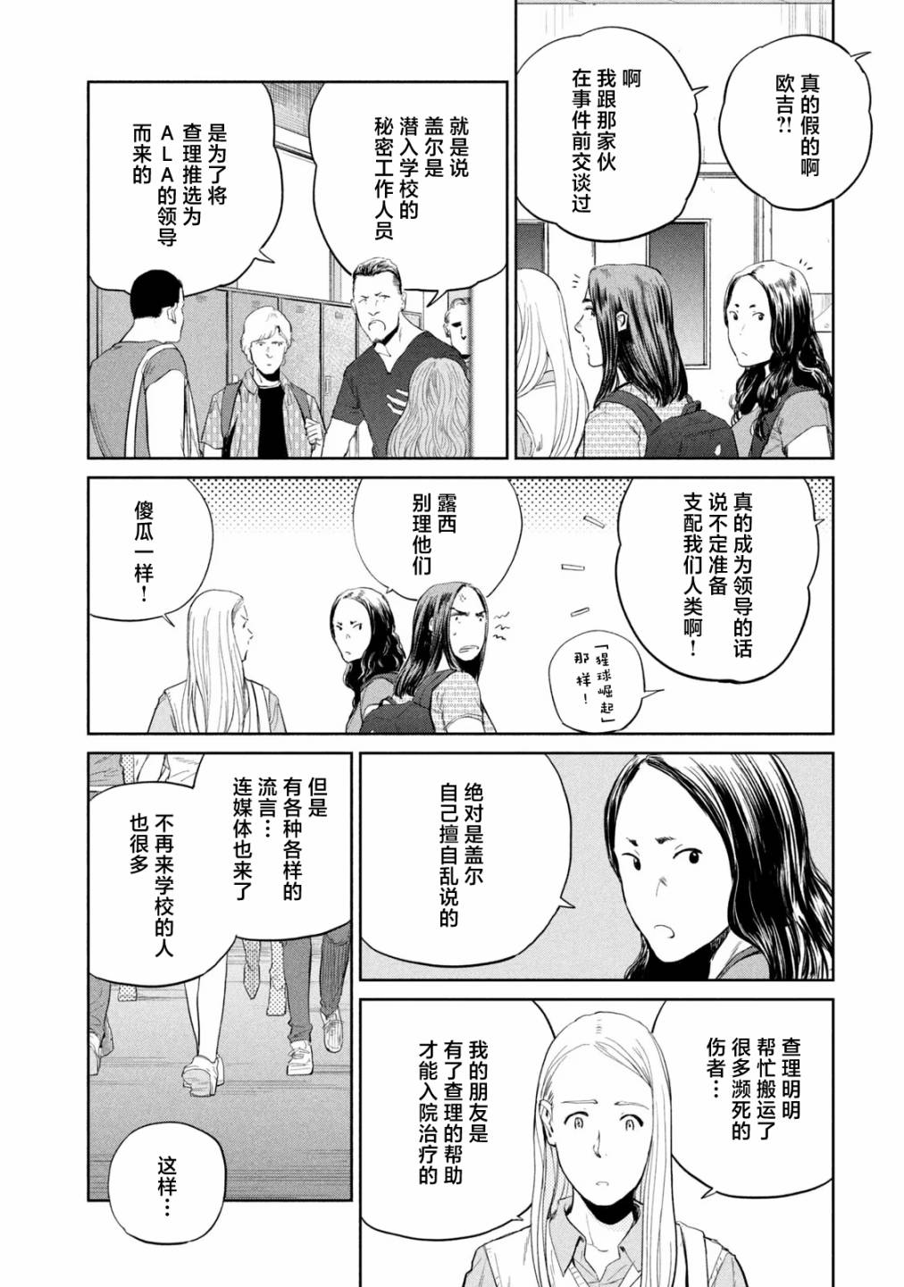 《达尔文事变》漫画最新章节第12话免费下拉式在线观看章节第【10】张图片