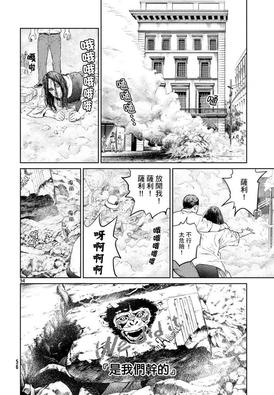 《达尔文事变》漫画最新章节第1话免费下拉式在线观看章节第【54】张图片