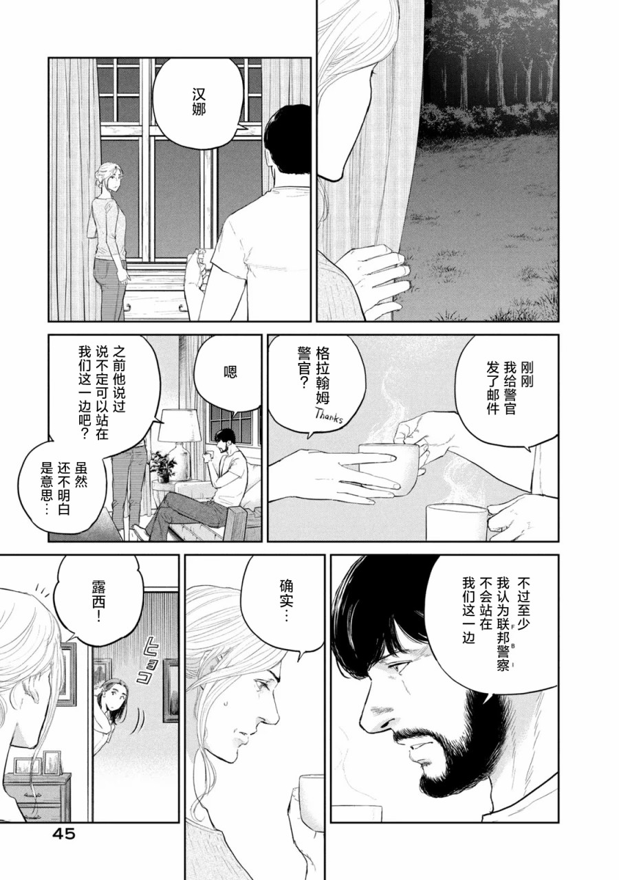 《达尔文事变》漫画最新章节第13话免费下拉式在线观看章节第【15】张图片