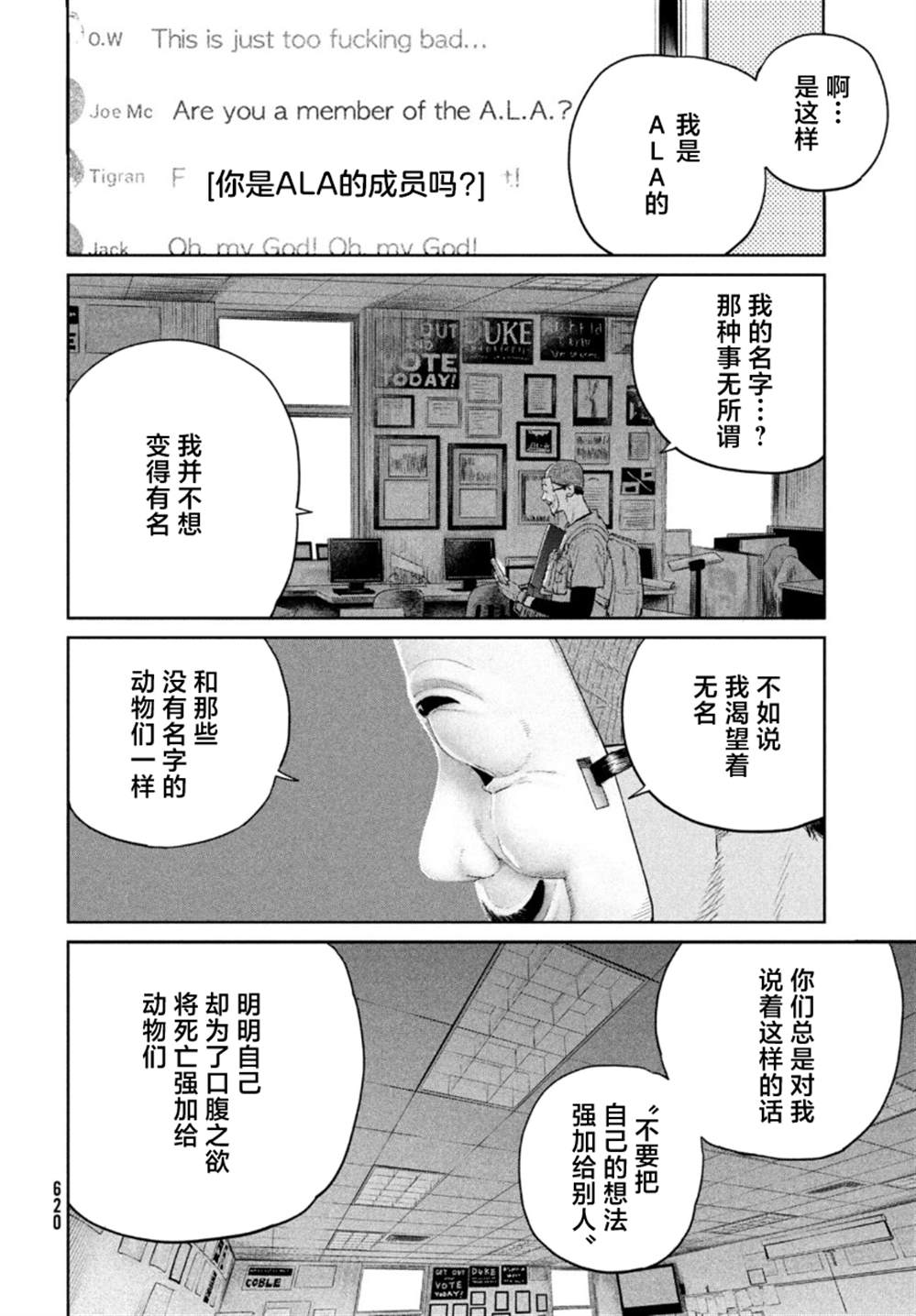 《达尔文事变》漫画最新章节第10话免费下拉式在线观看章节第【21】张图片