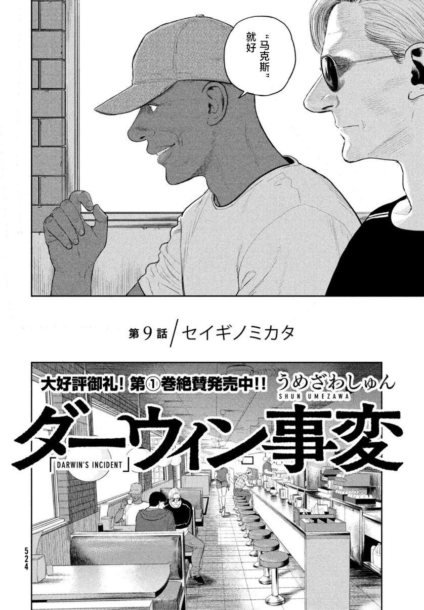 《达尔文事变》漫画最新章节第9话免费下拉式在线观看章节第【2】张图片