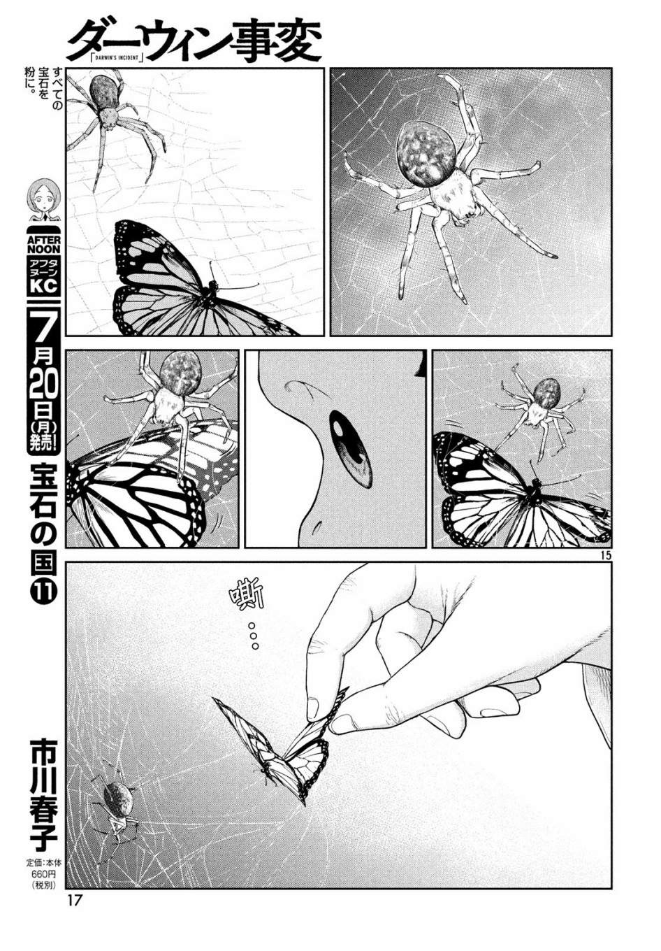 《达尔文事变》漫画最新章节第1话免费下拉式在线观看章节第【15】张图片